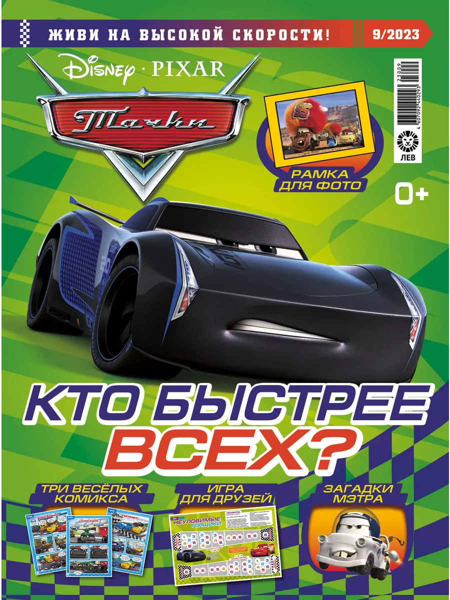 Disney Тачки (9+10) 2023 CARS Игрушки Машинки