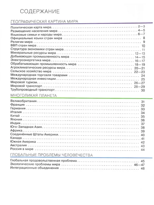 Просвещение География 10-11 класс Атлас и конт карты, вариант, фото 4