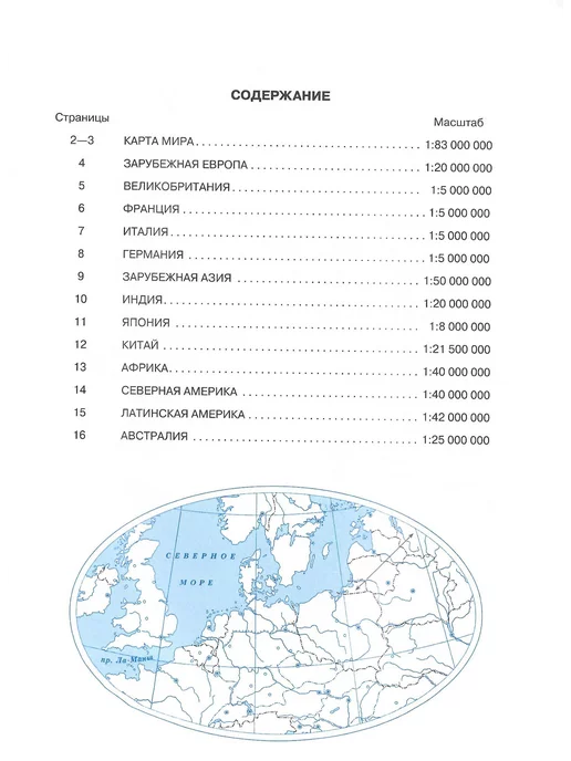 Просвещение География 10-11 класс Атлас и конт карты, вариант, фото 8