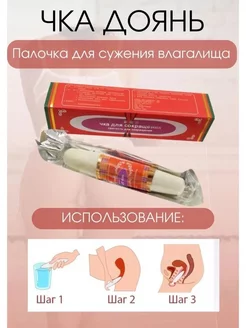 Чка Доянь для сужения Палочка девственности Cosmetics box 201873584 купить за 357 ₽ в интернет-магазине Wildberries