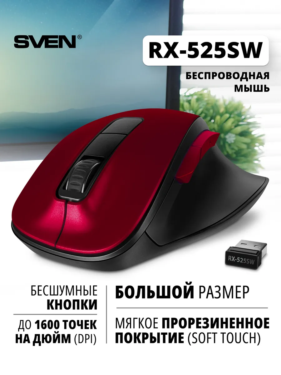 Мышка беспроводная компьютерная RX-525SW