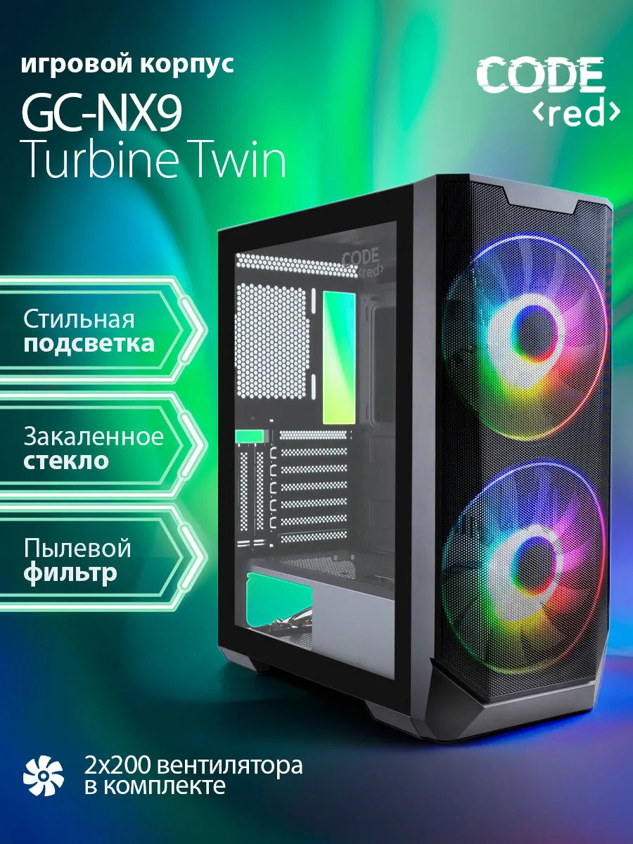 Игровой корпус для компьютера CODE GC-NX9 Turbine Twin Code Red 201875637  купить за 4 992 ₽ в интернет-магазине Wildberries