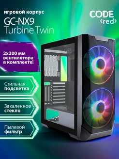 Компьютерный корпус игровой Turbine Twin Code Red 201875637 купить за 5 921 ₽ в интернет-магазине Wildberries