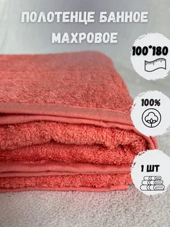 Полотенце банное махровое 100х180 большого размера Ашхабадский текстильный комплекс 201875999 купить за 965 ₽ в интернет-магазине Wildberries