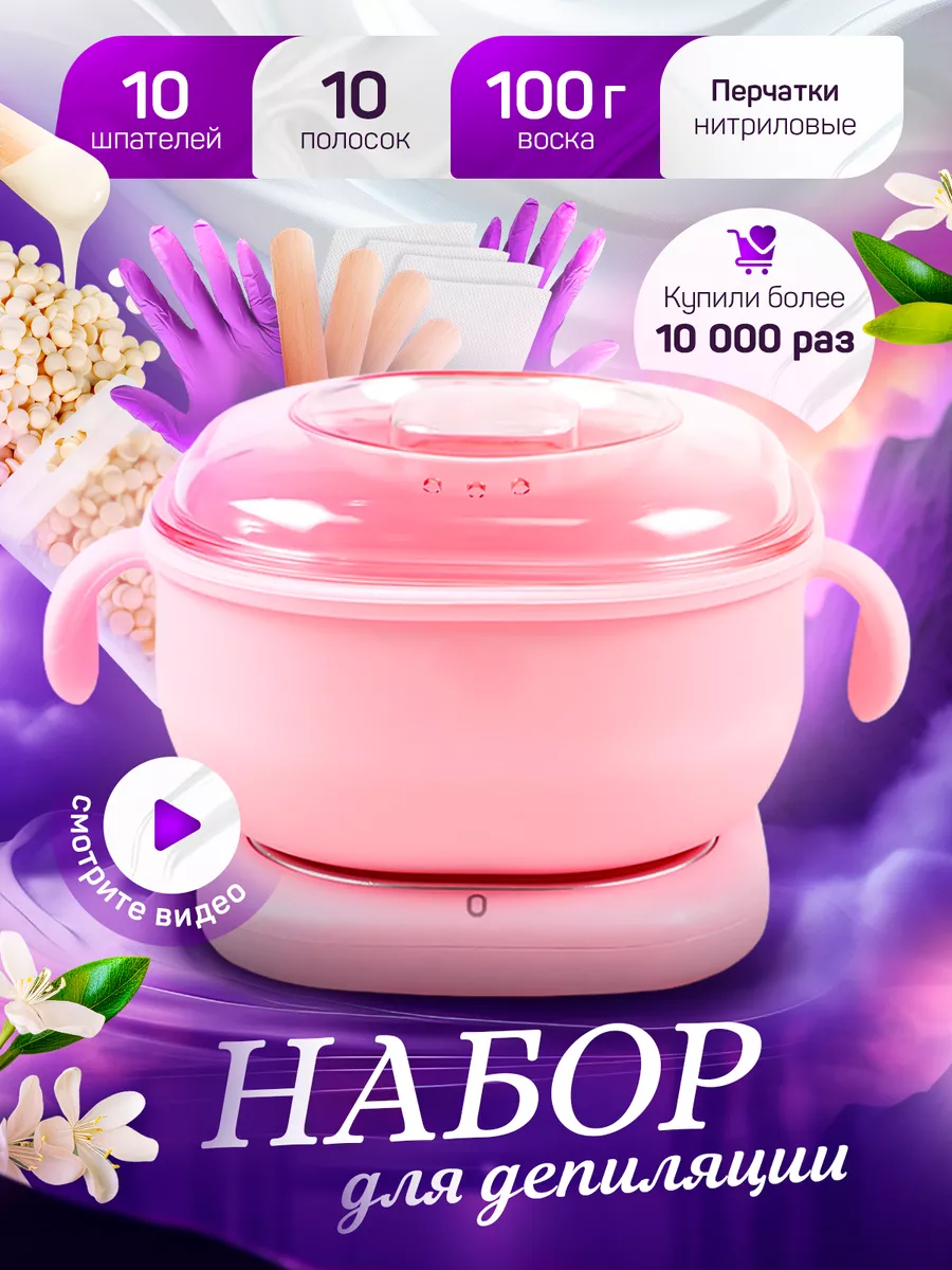 Воскоплав баночный и набор для депиляции с воском Wax Warmer 201877162  купить за 591 ₽ в интернет-магазине Wildberries