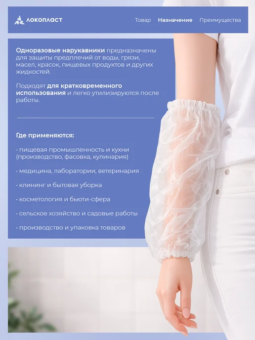 Локомед Нарукавники одноразовые плотность 15 мкм, 25 пар 50 шт, 50 шт, фото 2