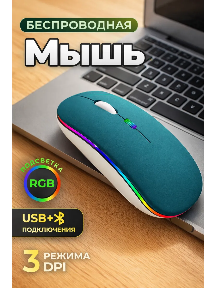 Мышка беспроводная для ноутбука игровая