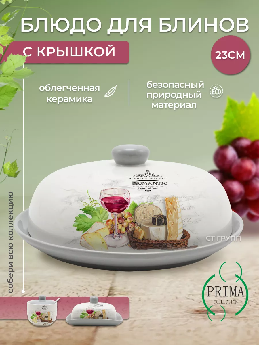 Блюдо 23см для блинов с...