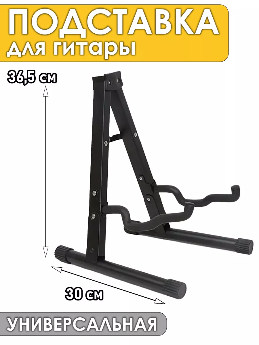 Подставка стойка напольная для гитары