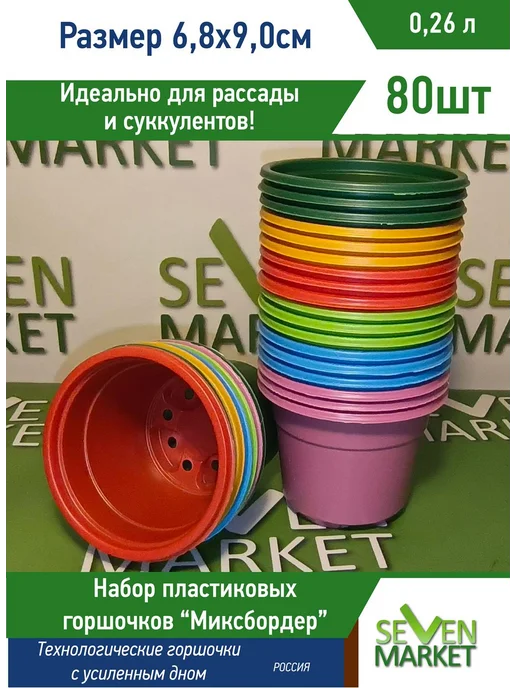 АЭД Горшок "Миксбордер" 0,26л mix круглый 80 горшочков, 260 мл