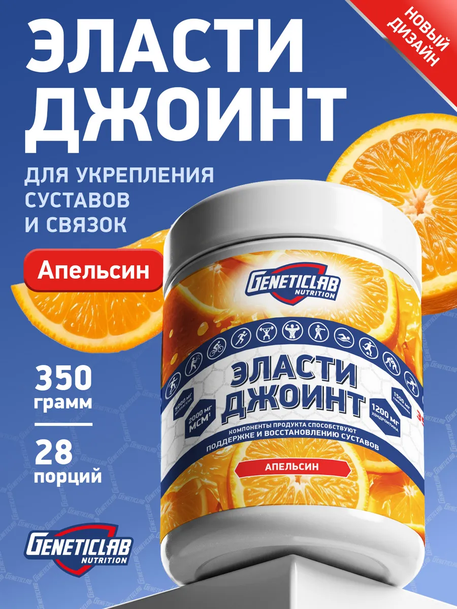 Хондопротектор Elasti Joint 350 гр Апельсин