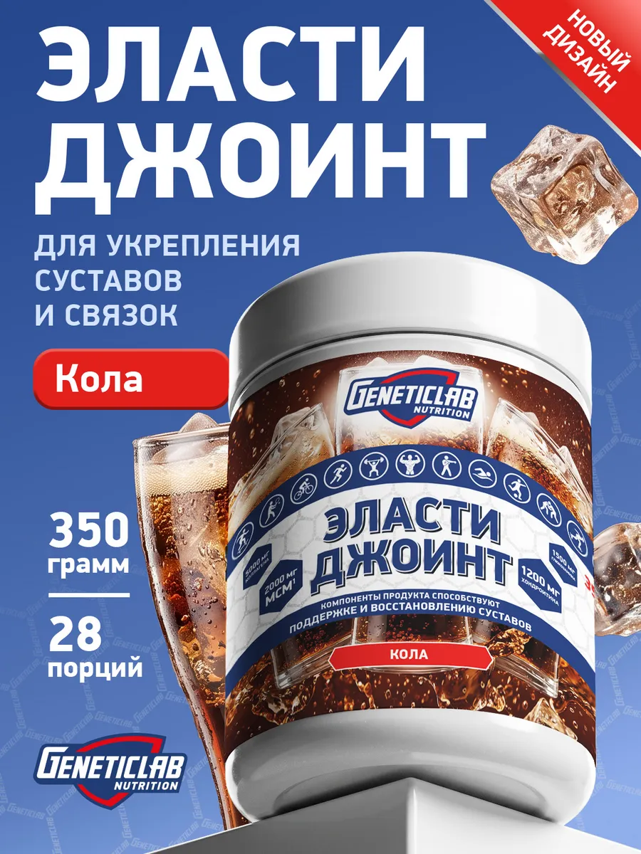 Хондопротектор Elasti Joint 350 гр Кола