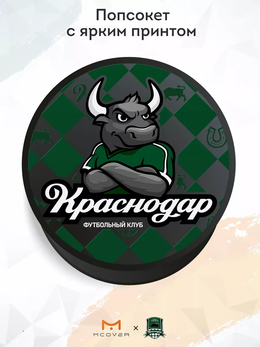 Попсокет для телефона с принтом ФК Краснодар