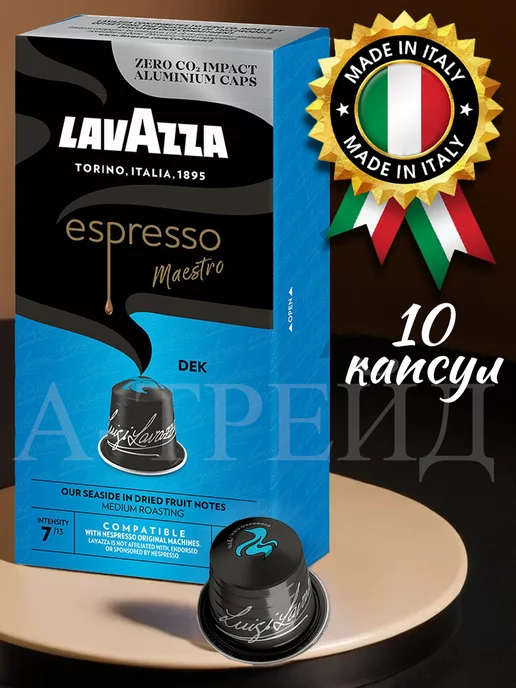 Lavazza Кофе в капсулах ALU ESPRESSO DECAFFEINATO 10 шт