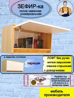Полка подвесная закрытая с дверцей настенная Зефир-ка Мебель SamSam 201881879 купить за 4 060 ₽ в интернет-магазине Wildberries