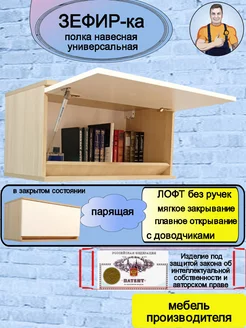 Полка подвесная закрытая с дверцей настенная Зефир-ка Мебель SamSam 201881881 купить за 4 060 ₽ в интернет-магазине Wildberries