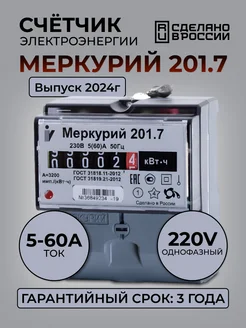 Счетчик электрический однофазный Меркурий 201.7 ИНКОТЕКС 201882875 купить за 1 199 ₽ в интернет-магазине Wildberries