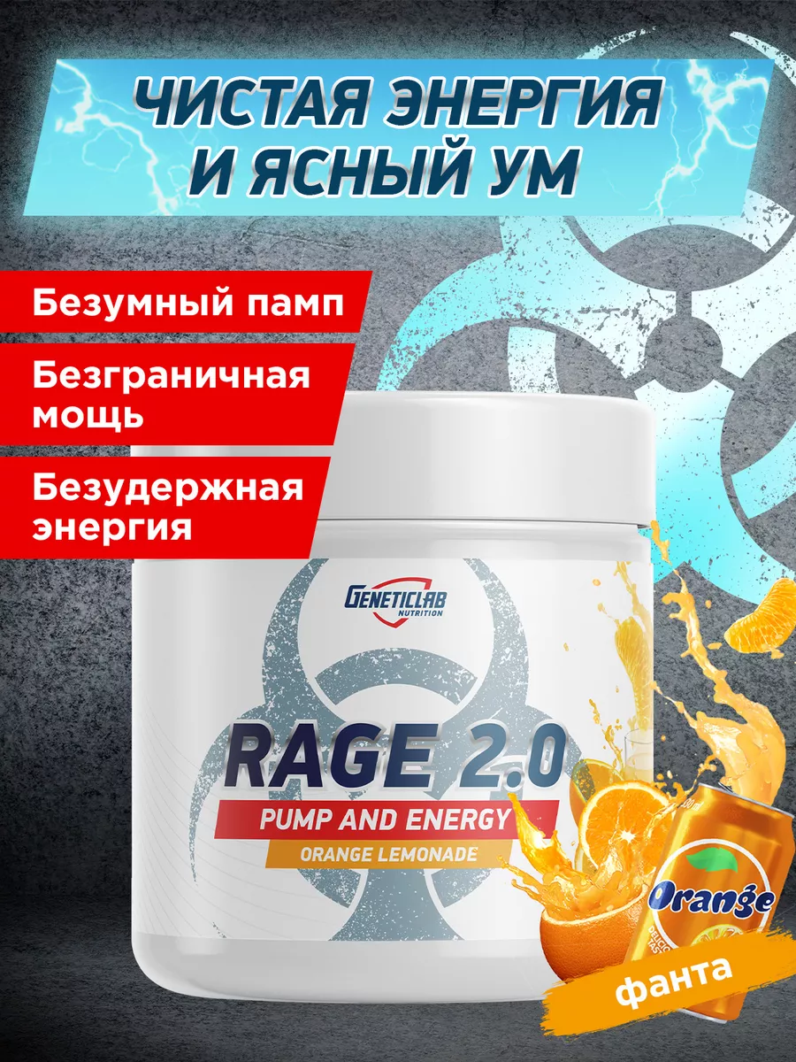 Предтренировочный комплекс RAGE 2.0 Апельсин