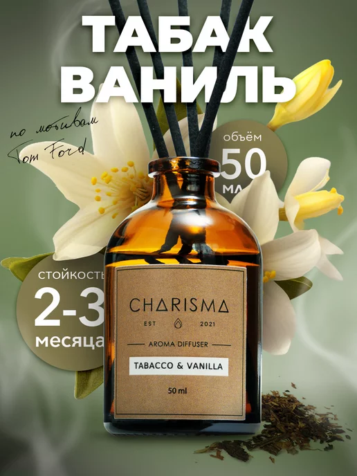 Charisma Home Диффузор для дома