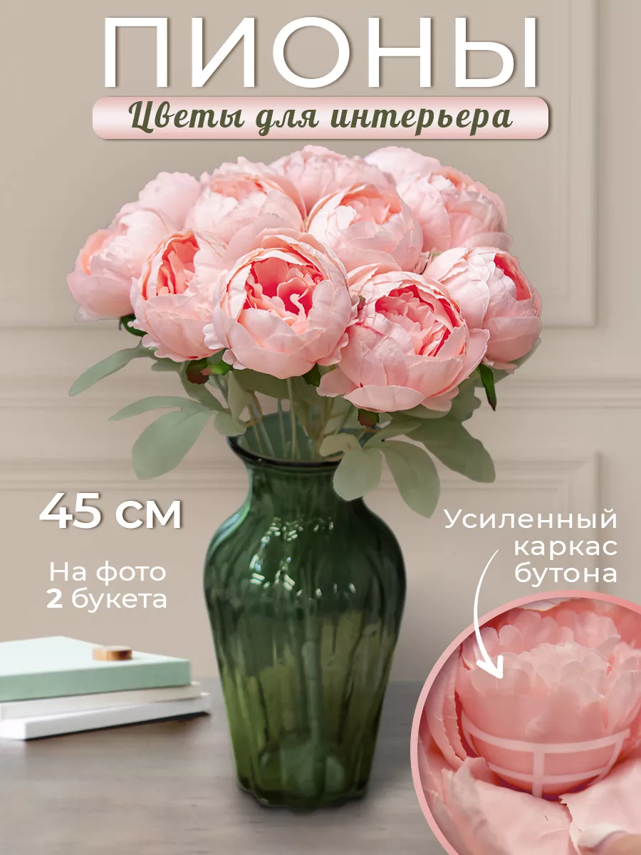 Искусственные цветы пионы для декора в вазу интерьерные 7flowers 201883314  купить за 439 ₽ в интернет-магазине Wildberries