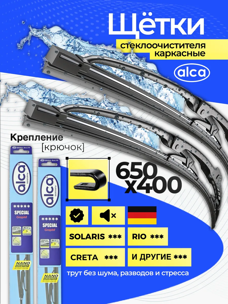 Дворники автомобильные 650 400 каркасные