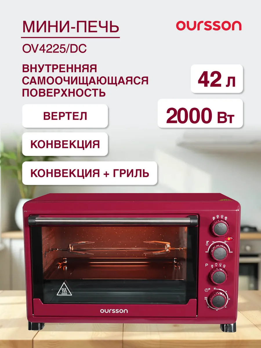 Мини-печь электрическая с грилем и конвекцией, объем 42 л