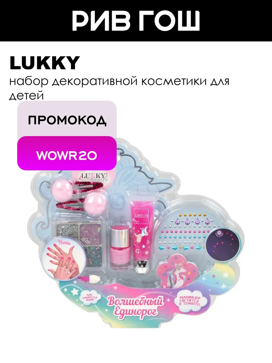Набор детской косметики Волшебный Единорог 11 элементов