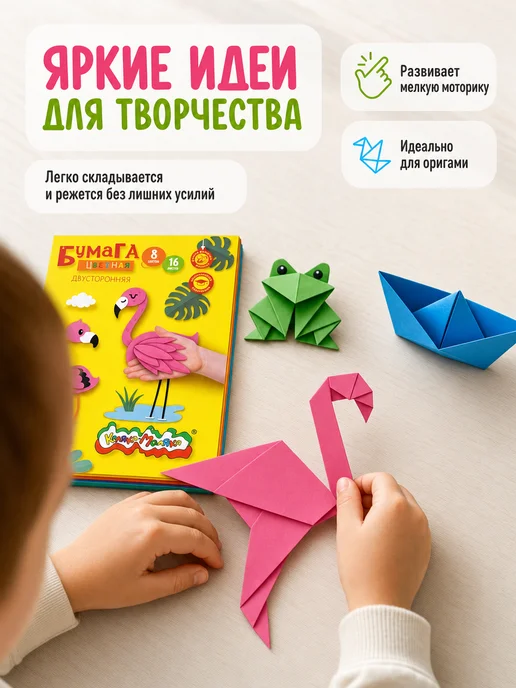 КАЛЯКА-МАЛЯКА Цветная бумага офсетная А4 набор 16 листов 8 цветов, 8 цв., фото 2