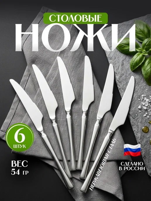 HORSAD Набор столовых приборов на 6 персон Ножи столовые, серый