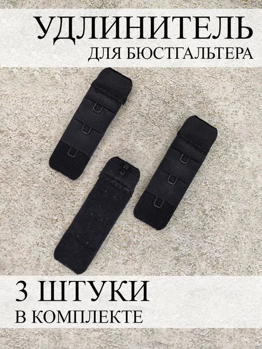 Frank&Co Узкий расширитель для бюстгальтера черный, черный