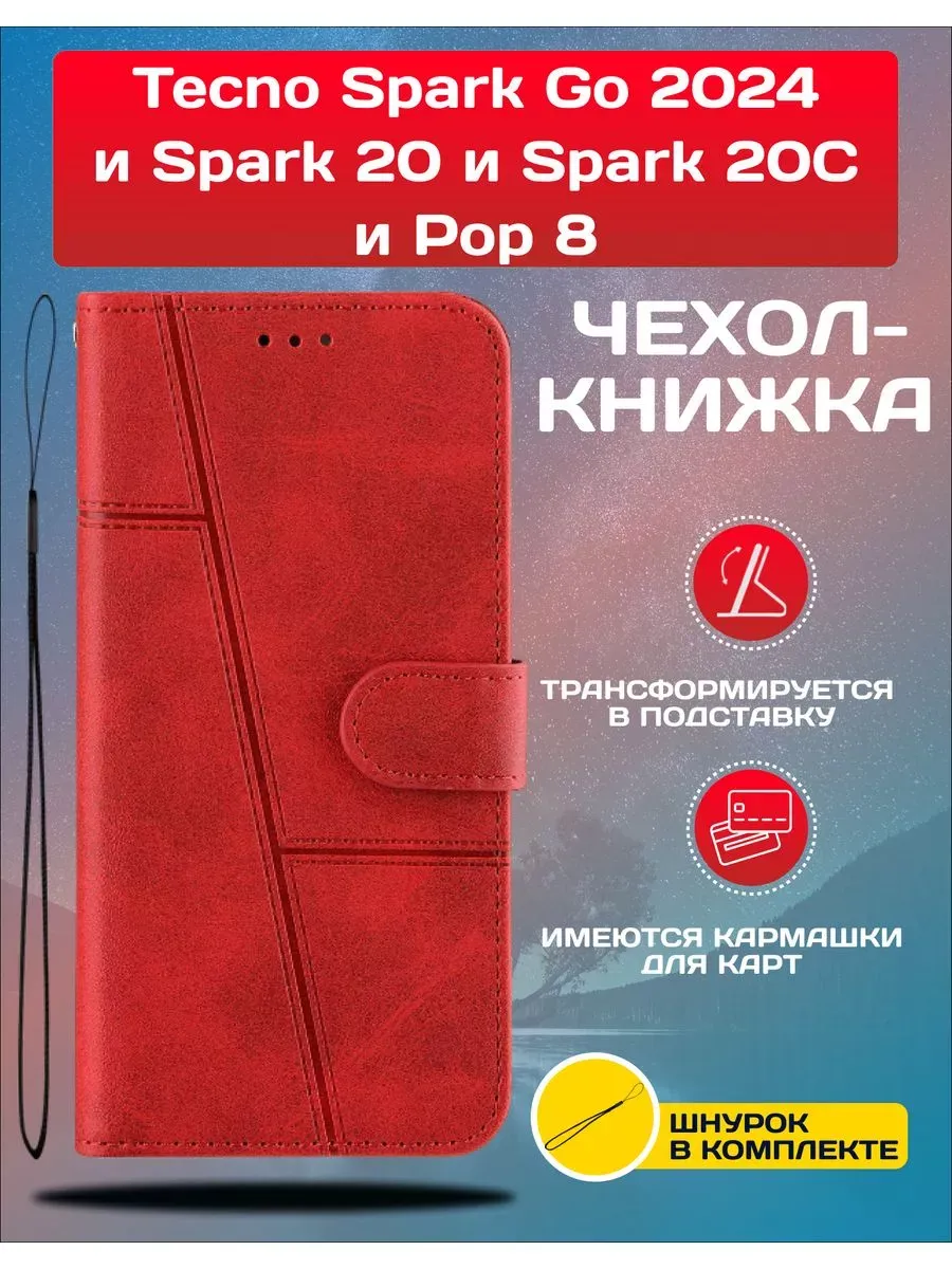 Чехол книжка на Tecno Spark GO 2024/Spark 20/20C/Pop 8