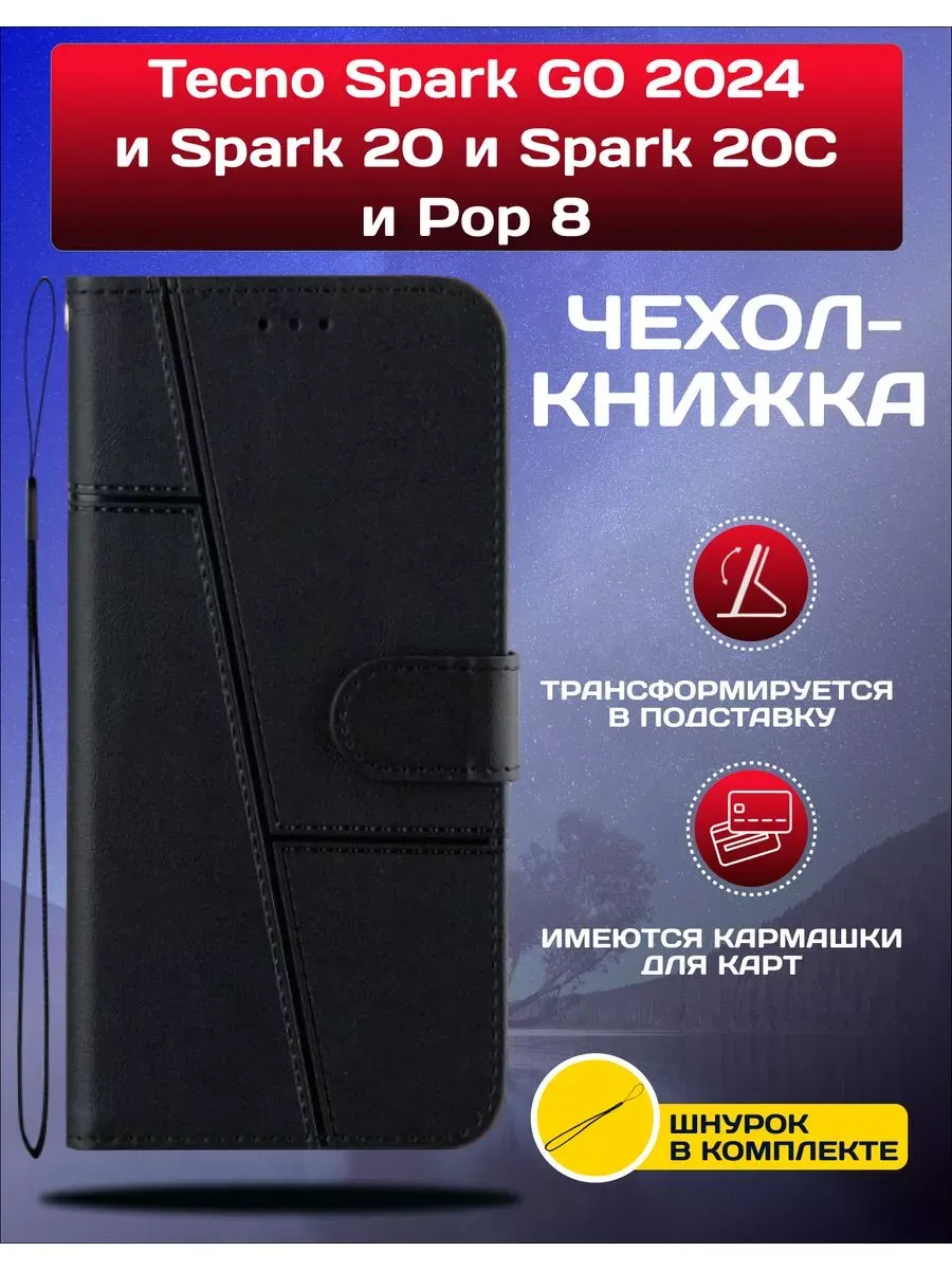 Чехол книжка на Tecno Spark GO 2024/Spark 20/20C/Pop 8