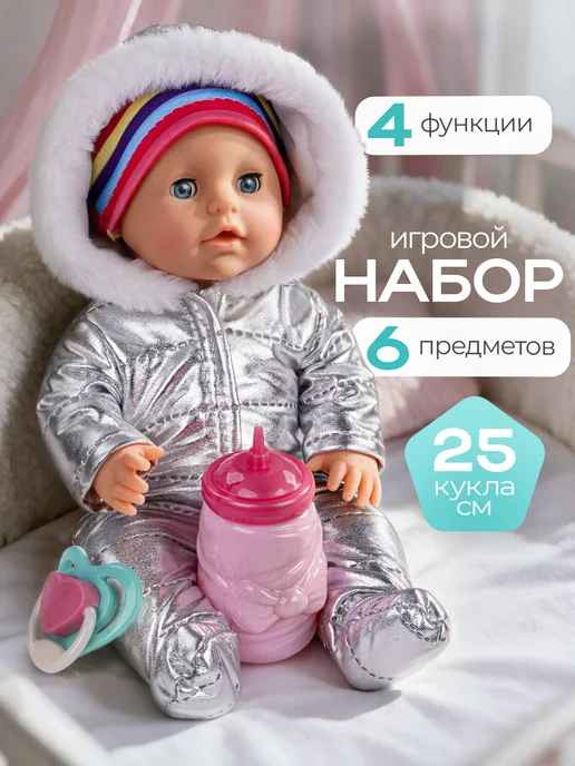 BESTLIKE Кукла пупс детская с аксессуарами 25 см, серый