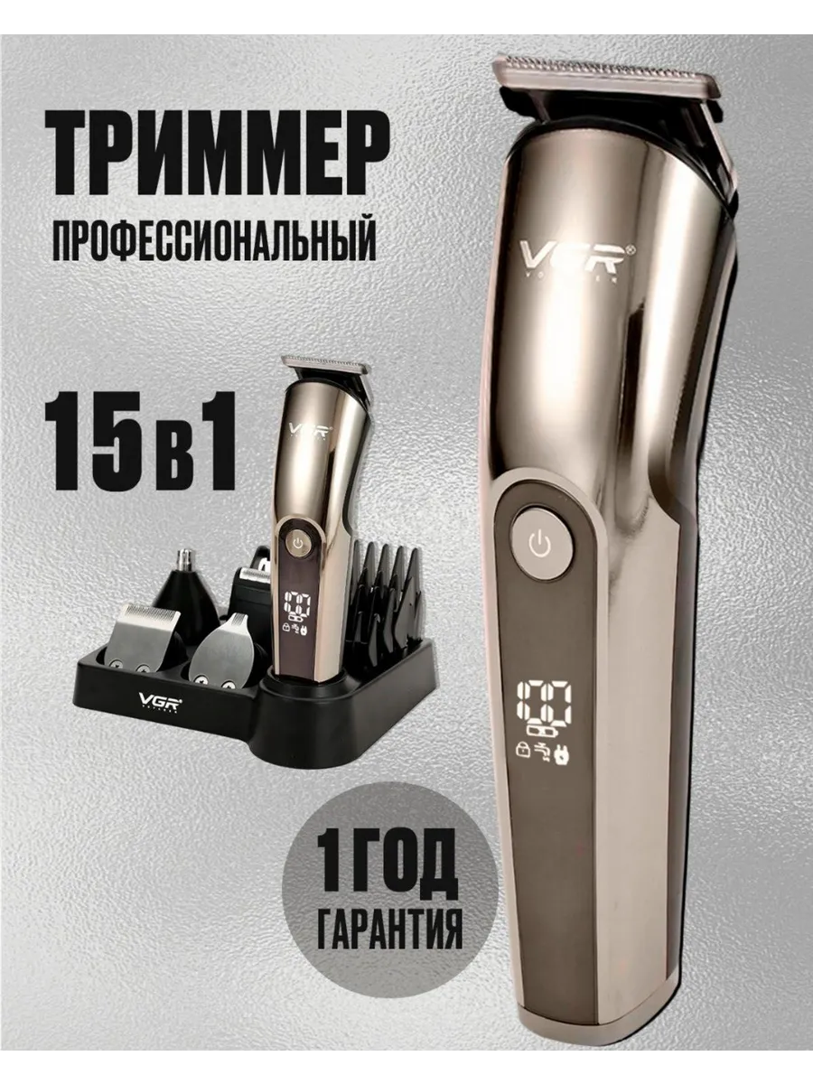 Триммер для бороды усов и...