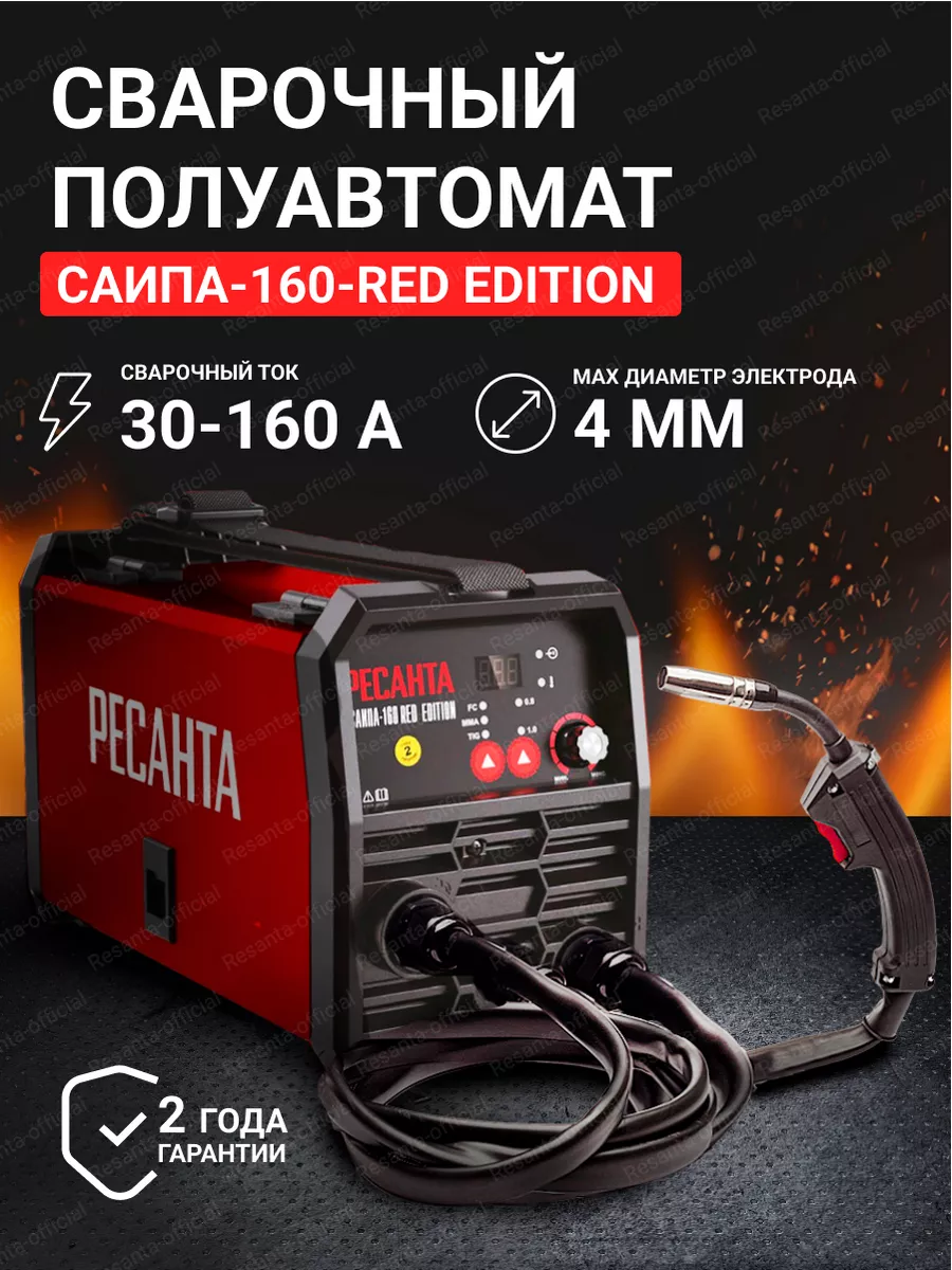 Сварочный полуавтомат САИПА-160 (MIG/MAG) Red Edition Ресанта 201892640  купить за 7 326 ₽ в интернет-магазине Wildberries