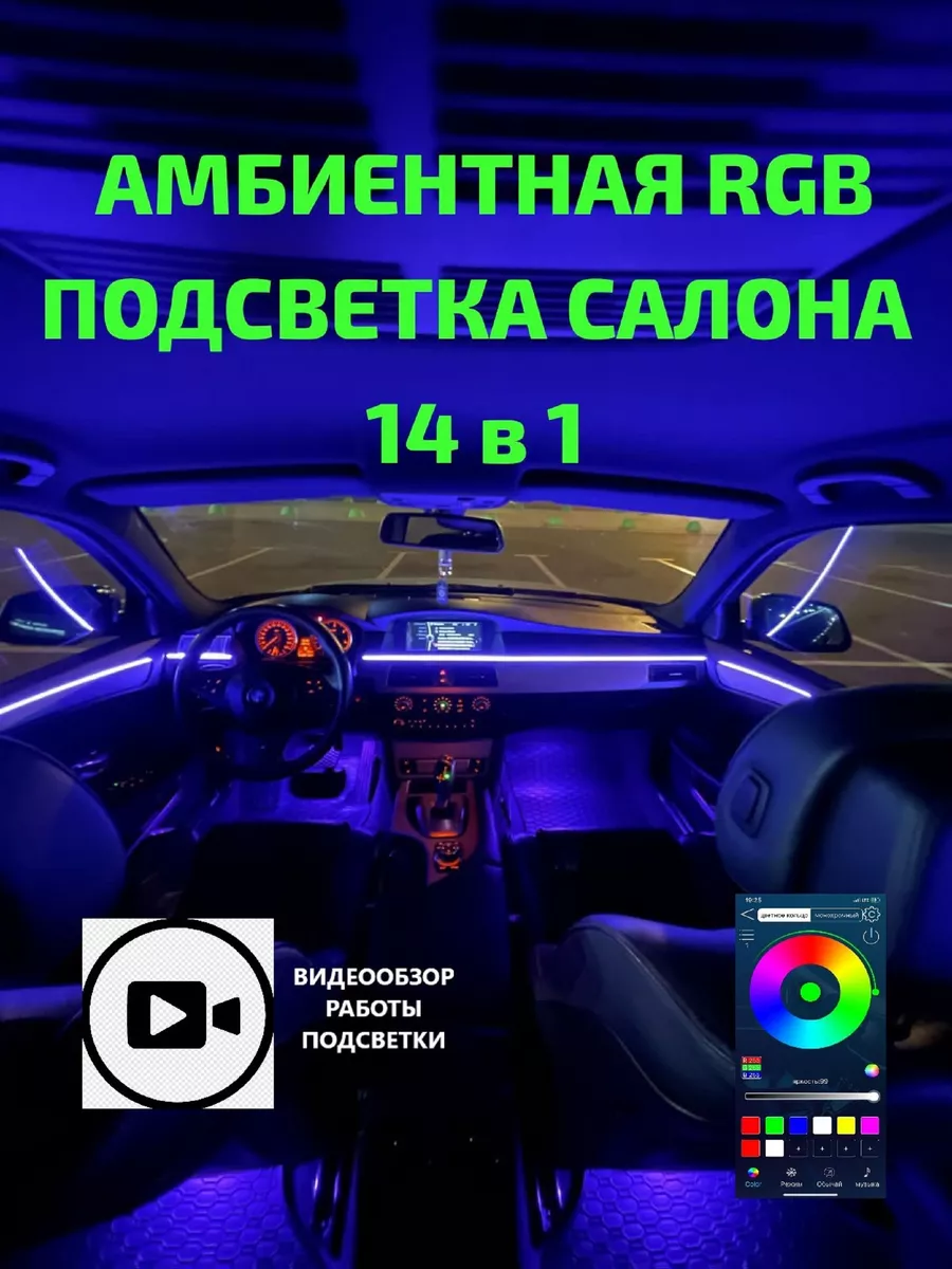 LED лента для подсветки под авто (неоновое облако)