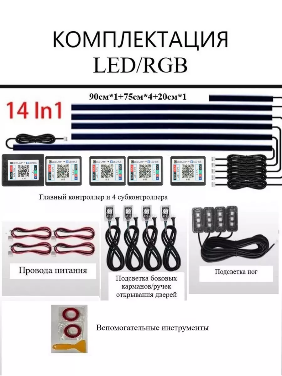 Контурная подсветка салона авто Ambient RGB/LED 14в1 ATMOSPHERE 201892791  купить за 4 763 ₽ в интернет-магазине Wildberries