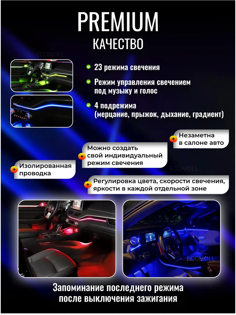 Контурная подсветка салона авто Ambient RGB/LED 14в1 ATMOSPHERE 201892791  купить за 4 763 ₽ в интернет-магазине Wildberries