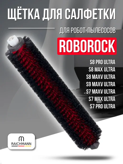 RAICHMANN Щётка для очистки салфетки Roborock Mop Cleaner Brush, вариант