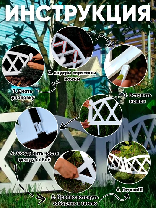GARDENPLAST Декоративный садовый заборчик Modern 1 комп, белый, фото 3