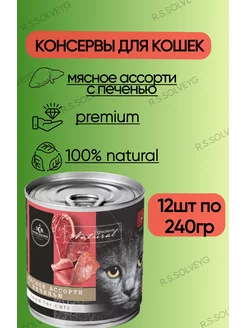 Влажный корм 12 шт х 240 гр SECRET FOR PETS 201898474 купить за 1 932 ₽ в интернет-магазине Wildberries