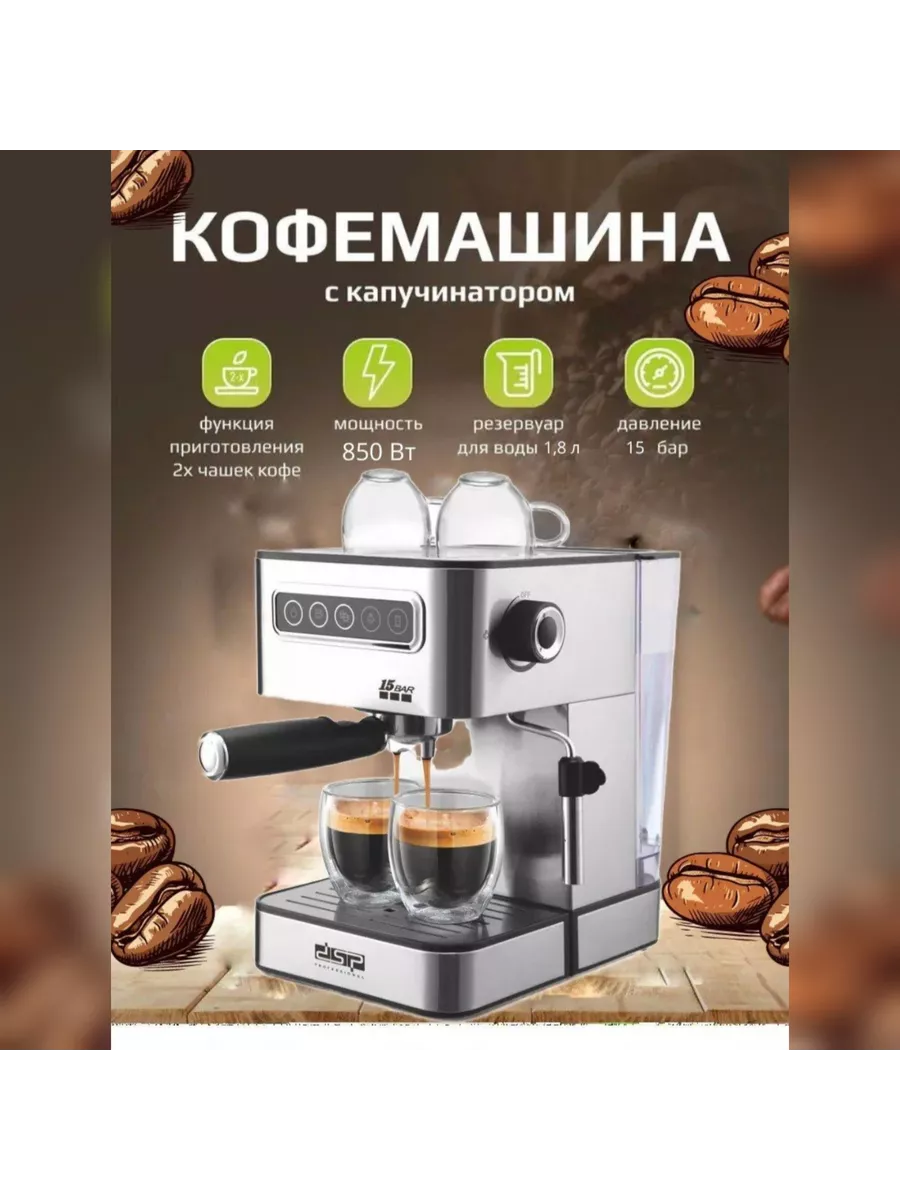 Автоматическая кофемашина КА3092 DSP 201898495 купить в интернет-магазине  Wildberries