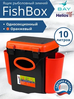 Ящик FishBox односекционный 10л оранжевый 34,5*23*43,2 Helios 201898744 купить за 1 556 ₽ в интернет-магазине Wildberries