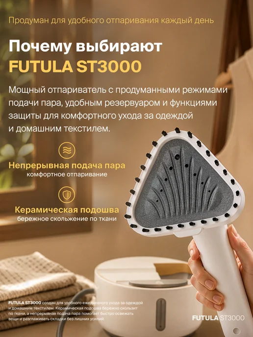 Futula Парогенератор отпариватель ST3000, белый, фото 2