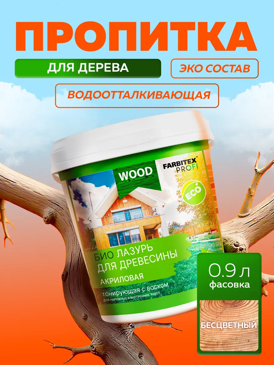Лак для дерева 0,9 л