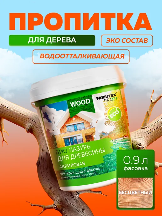 Farbitex Лак для дерева 0,9 л, 900 мл