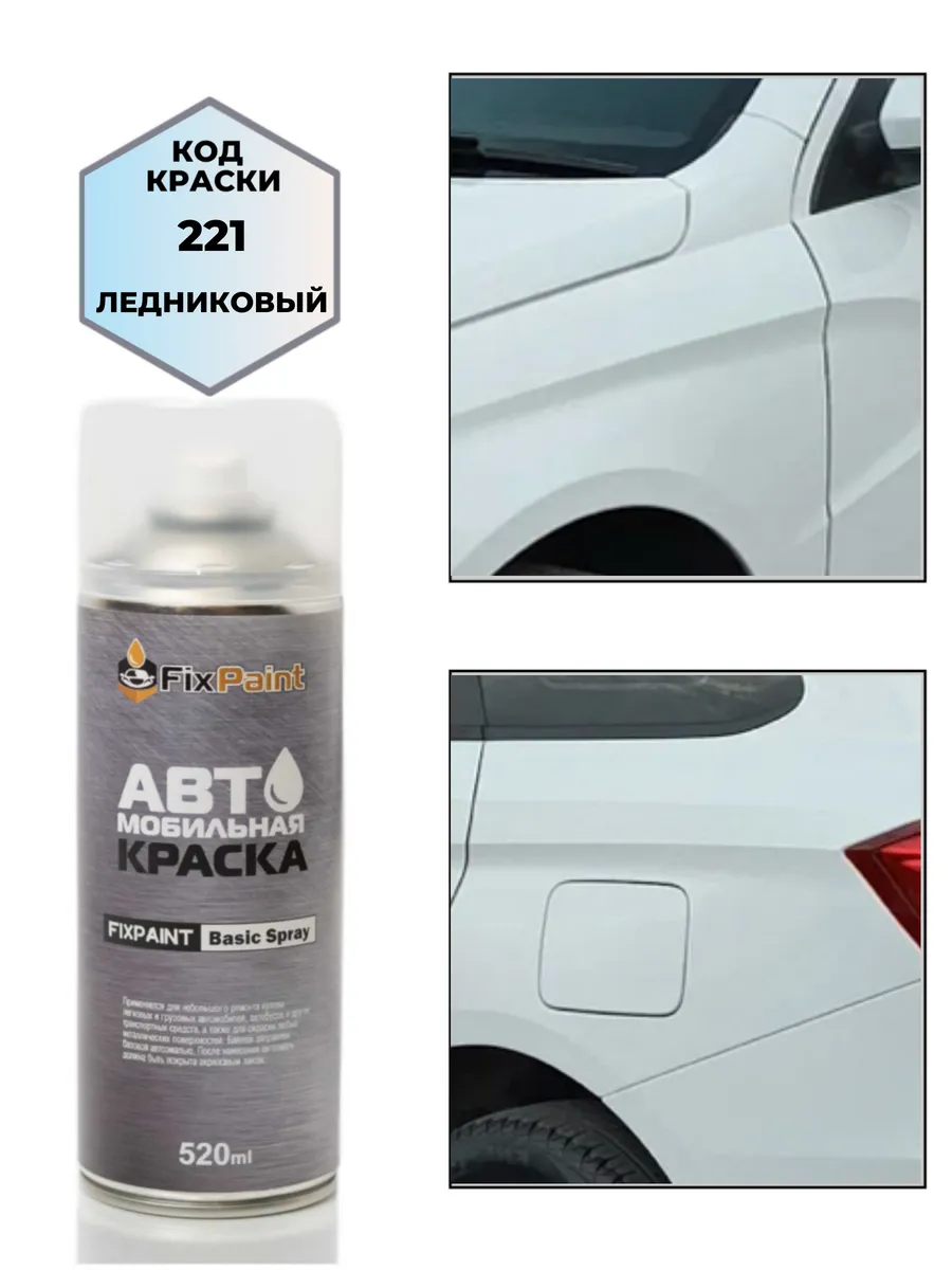 Краска LADA, код 221,369, ЛЕДНИКОВЫЙ(СОЛИД), аэрозоль 520 мл