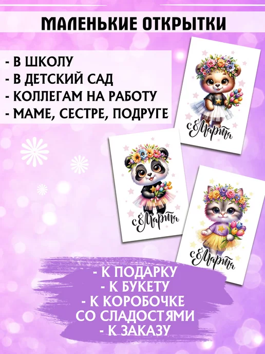 A-bumaga Мини открытки 8 марта, белый, фото 3
