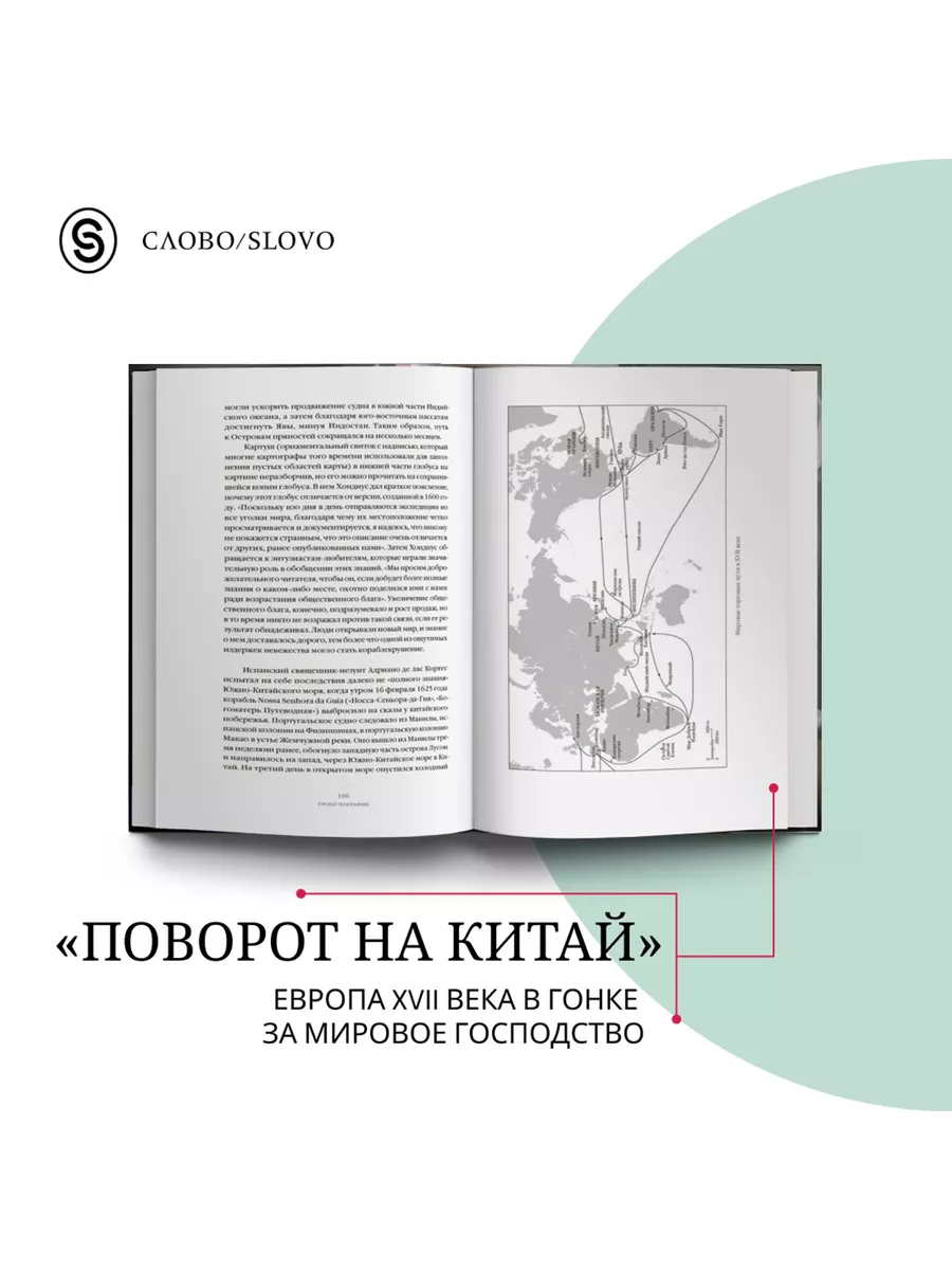 Шляпа Вермеера. XVII век и рассвет глобального мира СЛОВО/SLOVO 201910877  купить за 2 264 ₽ в интернет-магазине Wildberries