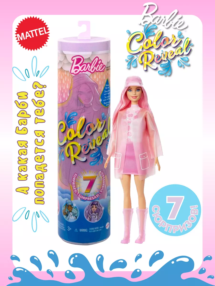 Кукла Barbie Color Reveal Колба Сюрприз HDN71 Barbie 201912329 купить в  интернет-магазине Wildberries